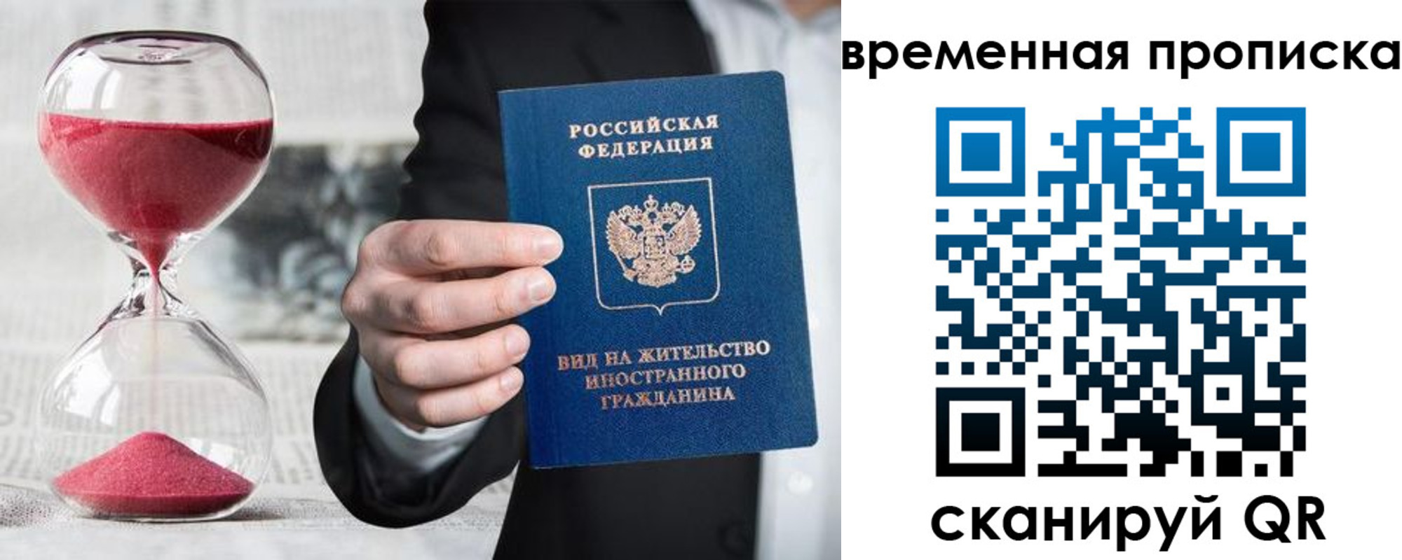 временная регистрация для всех в Сысерти