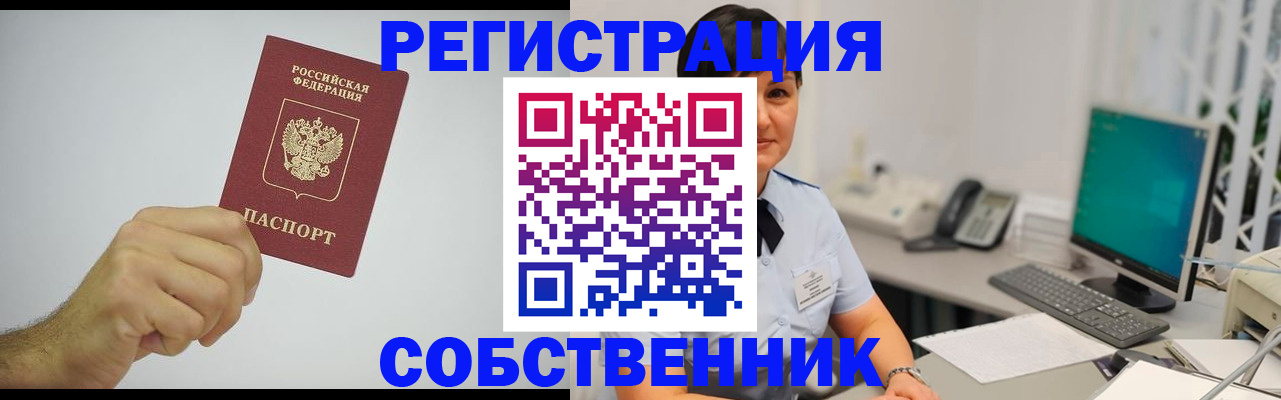 временная регистрация собственник в Сысерти